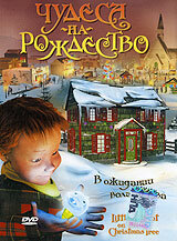 Смотреть Чудеса на Рождество (2003) онлайн в HD качестве 720p