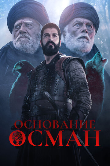 Смотреть Основание: Осман (2019) онлайн в Хдрезка качестве 720p