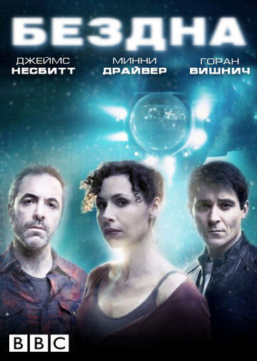 Смотреть Бездна (2010) онлайн в Хдрезка качестве 720p