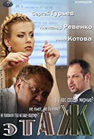 Смотреть Этаж (2013) онлайн в Хдрезка качестве 720p