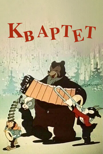 Смотреть Квартет (1947) онлайн в HD качестве 720p