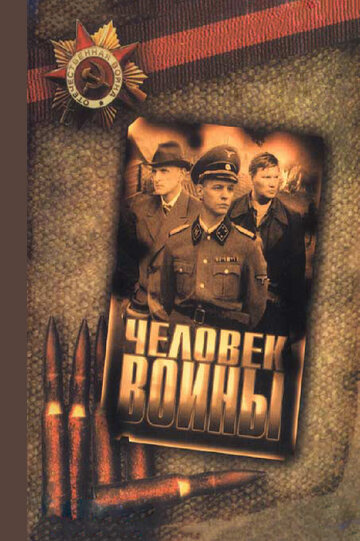 Смотреть Человек войны (2005) онлайн в Хдрезка качестве 720p