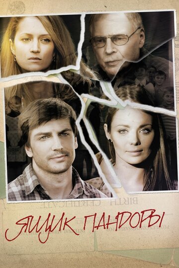 Смотреть Ящик Пандоры (2011) онлайн в Хдрезка качестве 720p