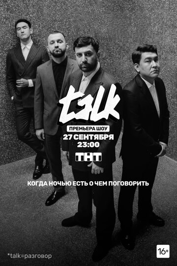 Смотреть TALK (2020) онлайн в Хдрезка качестве 720p