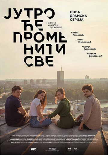 Смотреть Jutro ce promeniti sve (2018) онлайн в Хдрезка качестве 720p