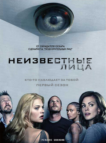 Смотреть Неизвестные лица (2010) онлайн в Хдрезка качестве 720p