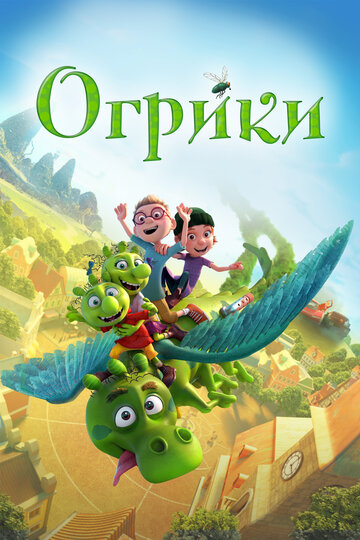 Смотреть Огрики (2021) онлайн в HD качестве 720p