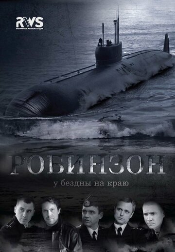 Смотреть Робинзон (2010) онлайн в Хдрезка качестве 720p