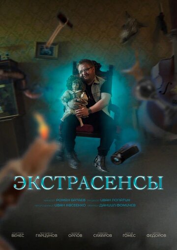 Смотреть Экстрасенсы (2023) онлайн в Хдрезка качестве 720p