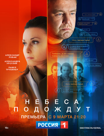 Смотреть Небеса подождут (2016) онлайн в Хдрезка качестве 720p