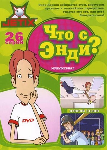 Смотреть Что с Энди? (2001) онлайн в Хдрезка качестве 720p