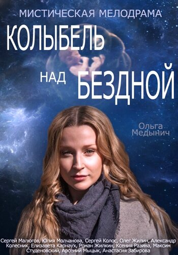 Смотреть Колыбель над бездной (2014) онлайн в Хдрезка качестве 720p