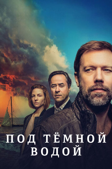 Смотреть Под тёмной водой (2021) онлайн в Хдрезка качестве 720p