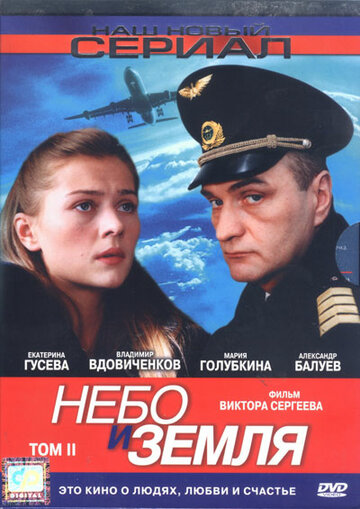 Смотреть Небо и земля (2004) онлайн в Хдрезка качестве 720p