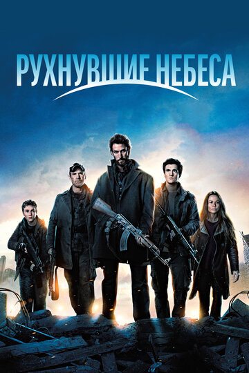 Смотреть Рухнувшие небеса (2011) онлайн в Хдрезка качестве 720p