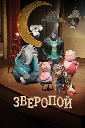 Смотреть Зверопой (2016) онлайн в HD качестве 720p