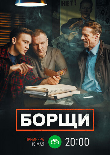 Смотреть Борщи (2022) онлайн в Хдрезка качестве 720p