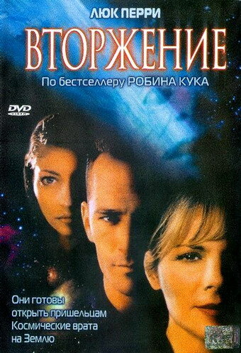 Смотреть Вторжение (1997) онлайн в Хдрезка качестве 720p